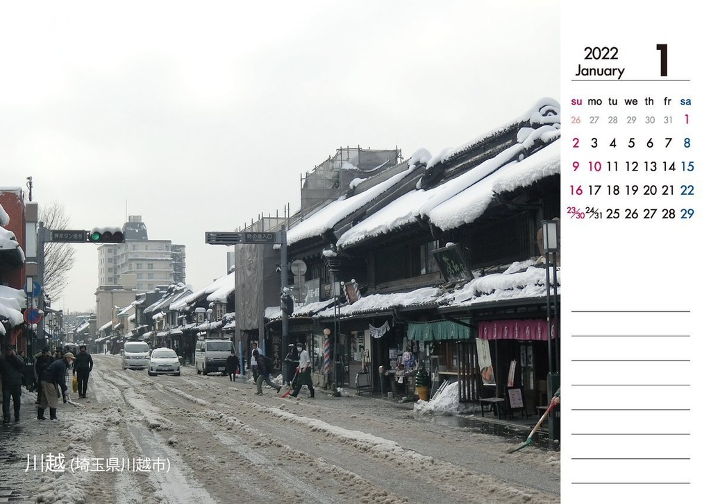 町並みカレンダー2022