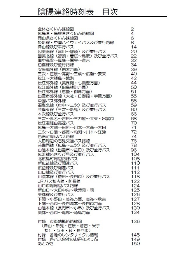 陰陽連絡時刻表2023夏(電子版)