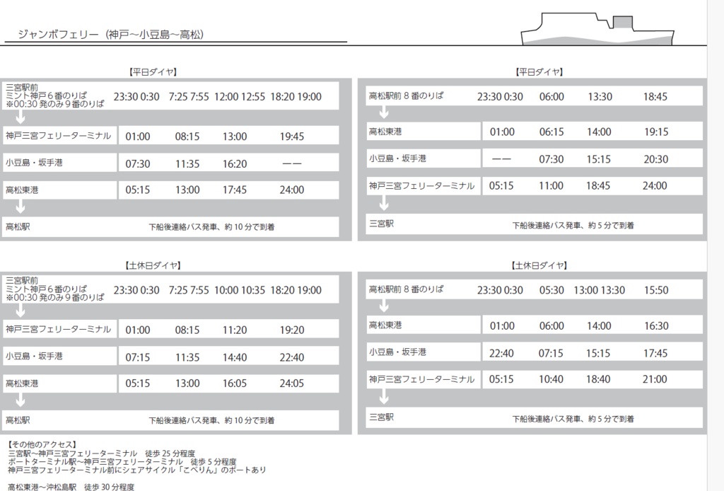 瀬戸内総合時刻表2024秋(冊子版+電子版)