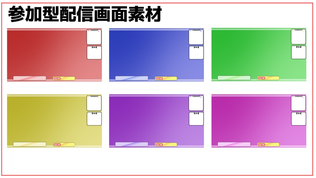 【無料版あり】モンハン風 動く参加型配信画面【配信画面】