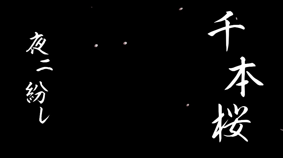 【歌詞素材】千本桜【歌枠・動画編集用】【フル尺】