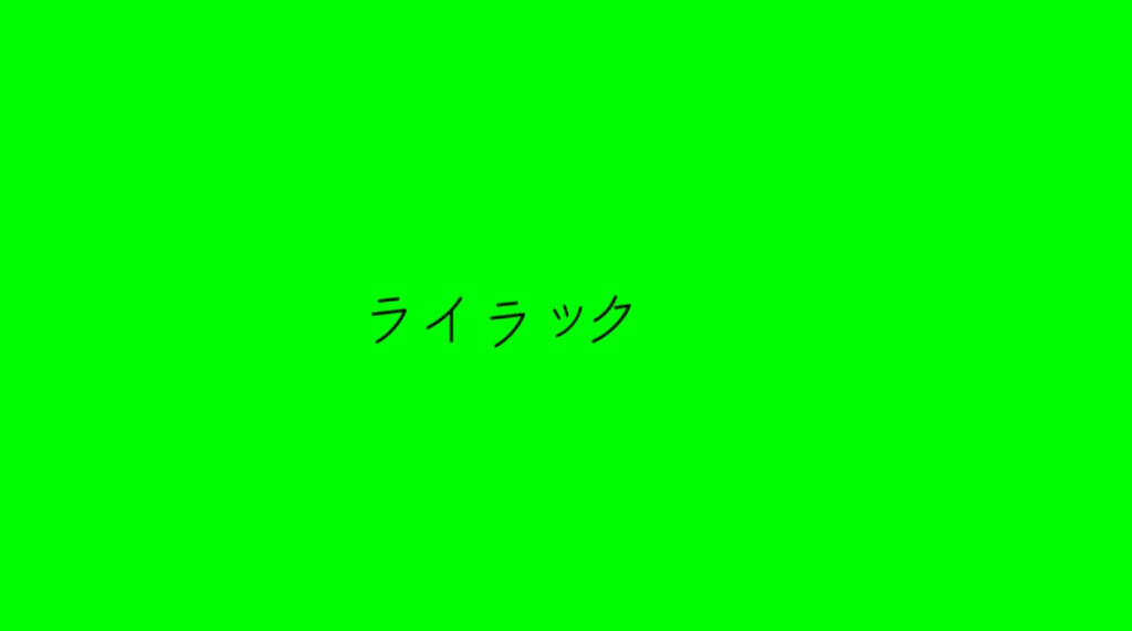 【歌詞素材】ライラック【歌枠・動画編集用】【フル尺】