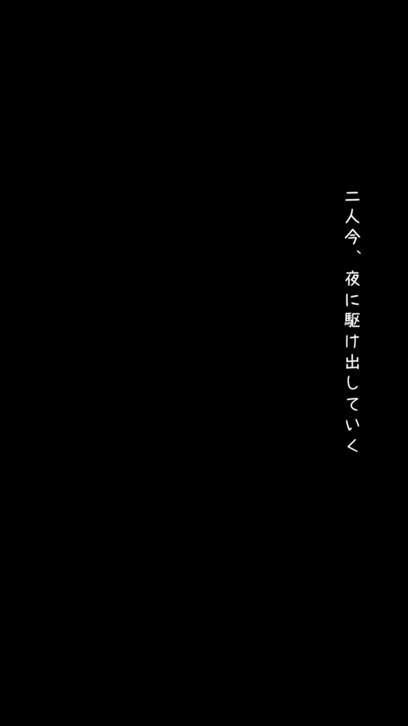 【歌詞素材】夜に駆ける【short用】【歌枠・動画編集用】