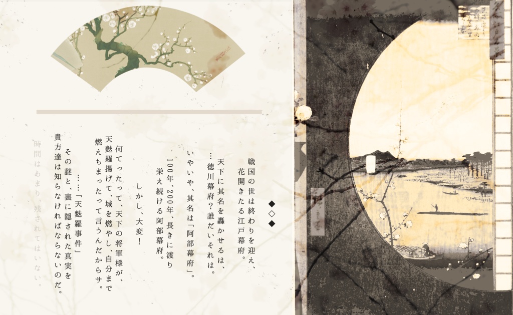 冊子版【CoCシナリオ】徒花に實は生らぬ。