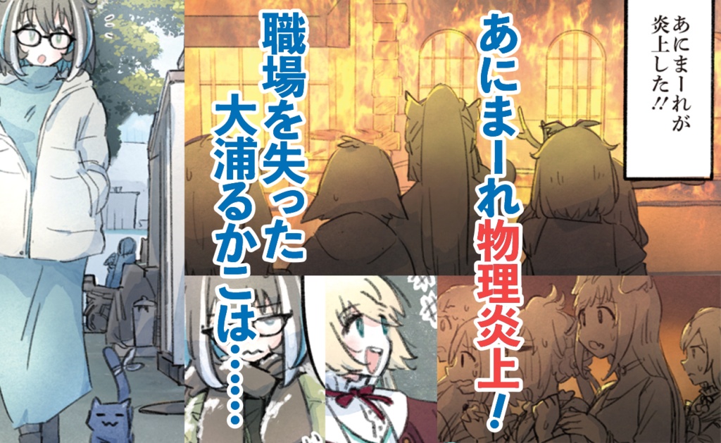 大浦るかこ 二次創作 同人誌『SOMETHING, SOMEWHERE』