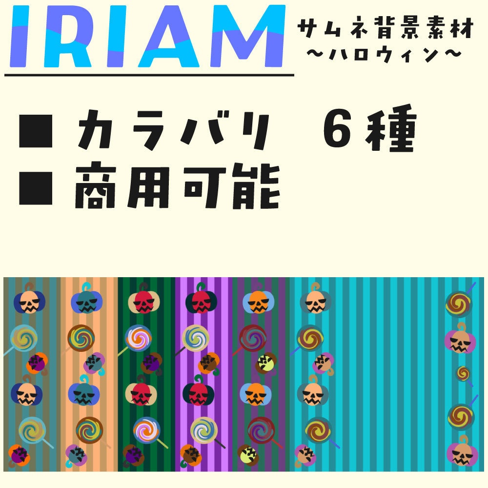 IRIAMサムネイル背景:ハロウィン