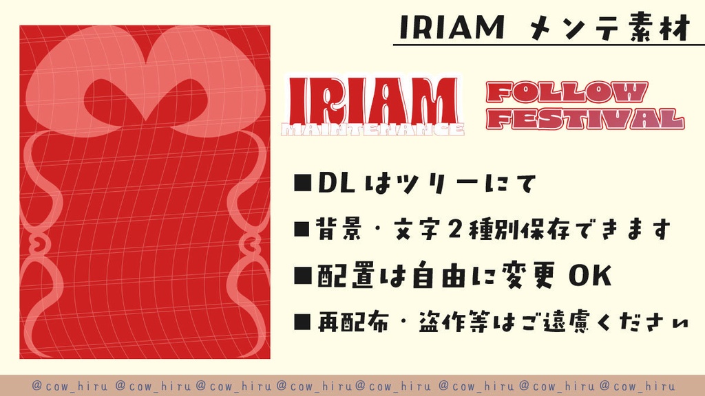IRIAM　メンテ素材