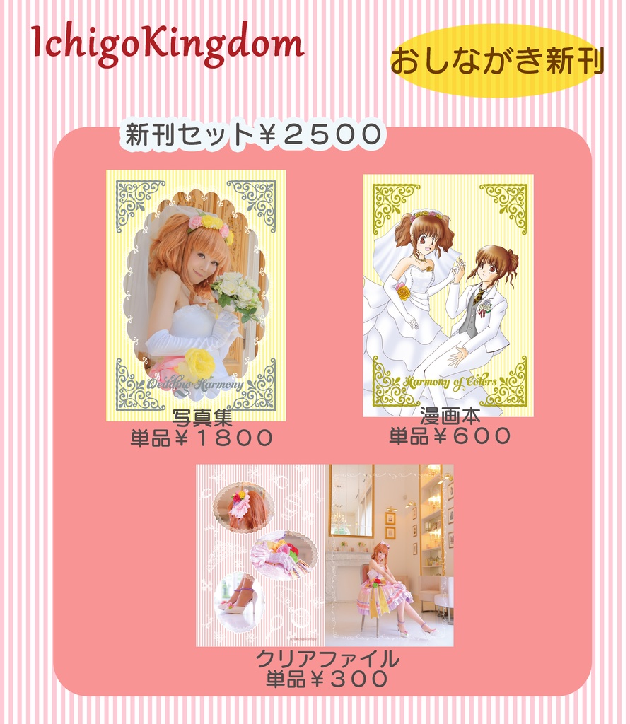 2025冬新刊(ウエディング)セット
