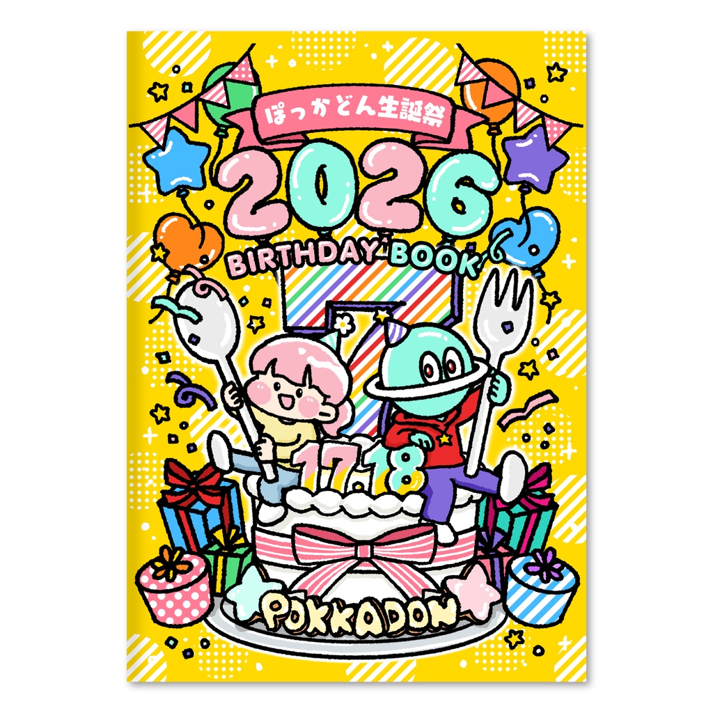 ぽっかどん生誕祭2026 Birthday Book