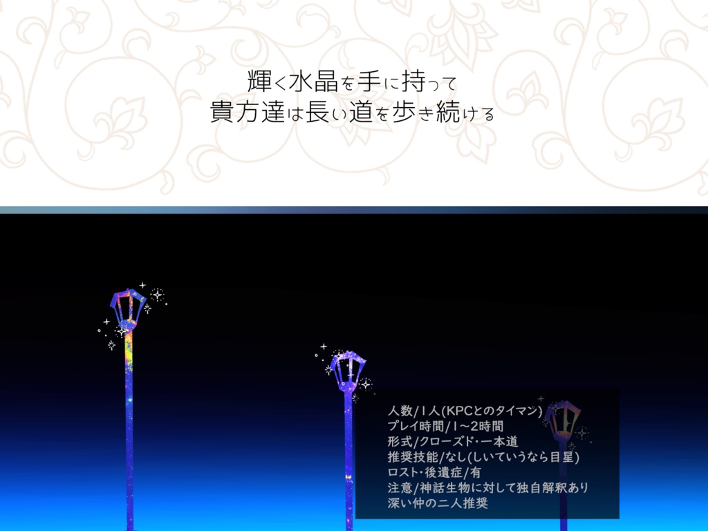 【CoCシナリオ】導きのタリスマン【SPLL:E198933】