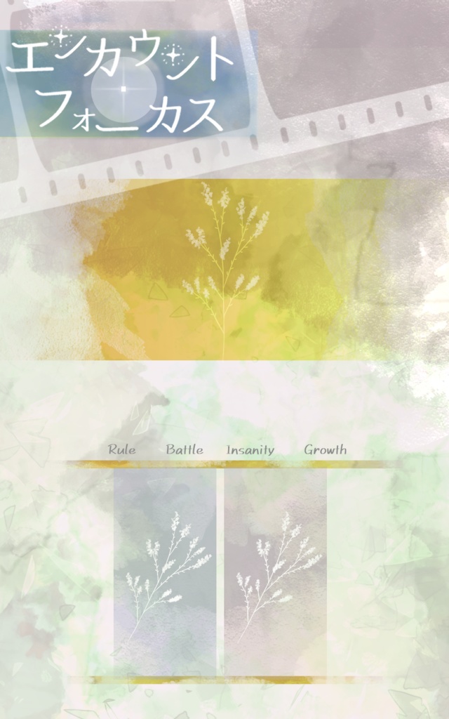【CoCシナリオ】エンカウント・フォーカス【SPLL:E196752】