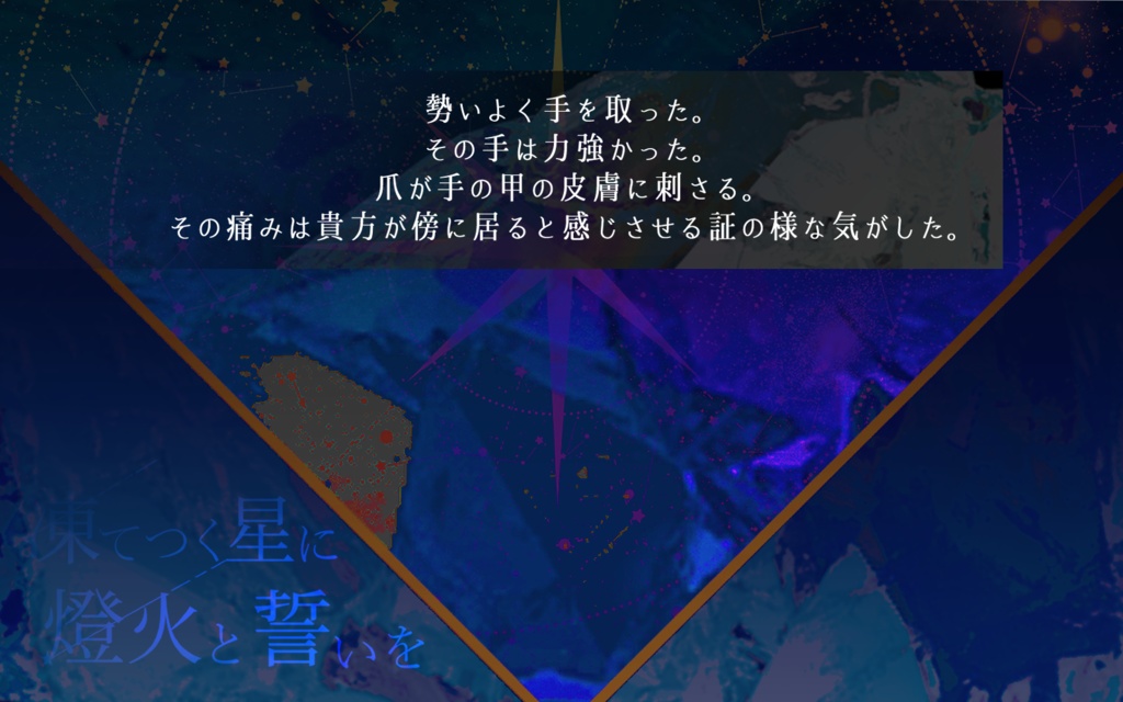 【CoCシナリオ】凍てつく星に燈火と誓いを【SPLL:E195540】