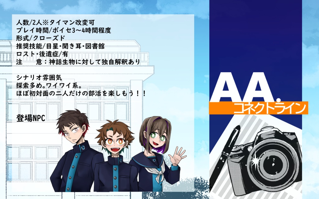 【CoCシナリオ】AA.コネクトライン【SPLL:E194640】