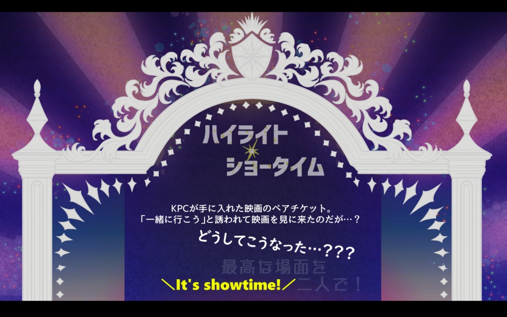【CoCシナリオ】ハイライト・ショータイム【SPLL:E193778】