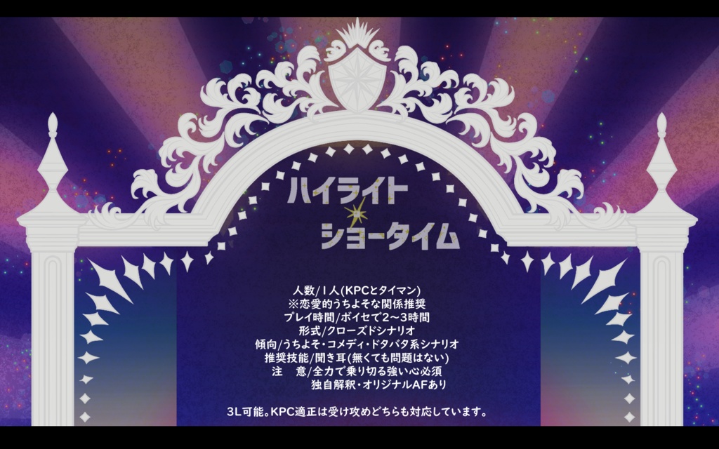 【CoCシナリオ】ハイライト・ショータイム【SPLL:E193778】