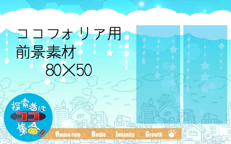 CoCシナリオ「探索者はココ集合!!」【SPLL:E190141】