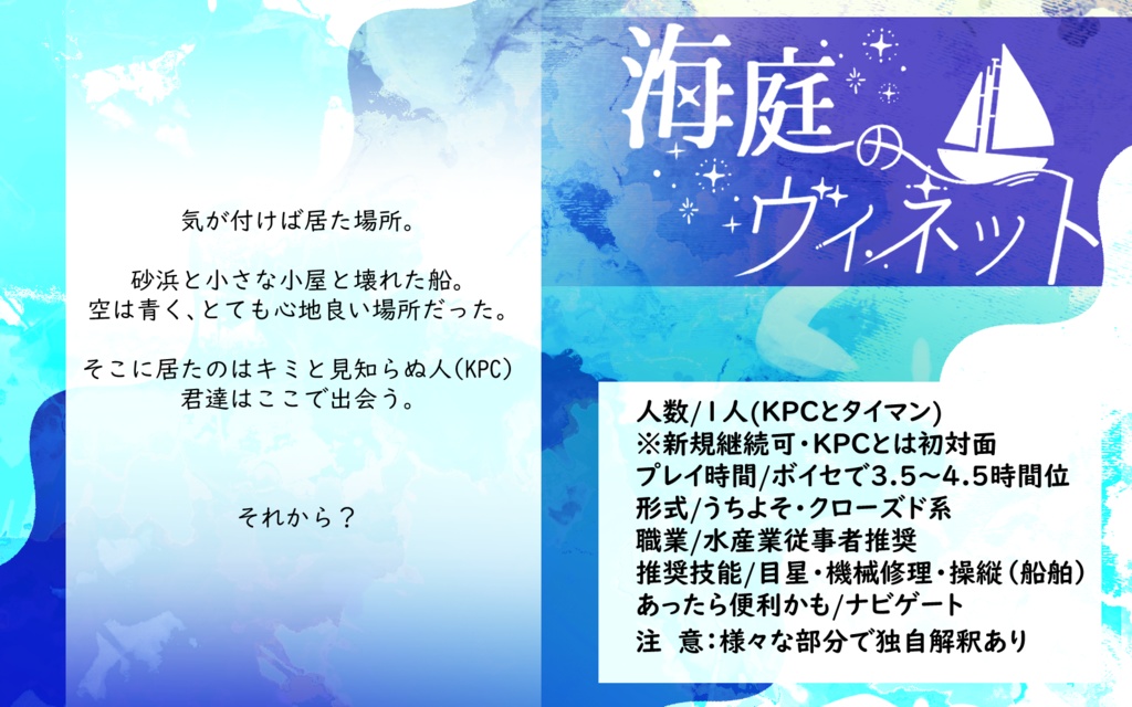 CoCシナリオ「海庭のヴィネット」【SPLL:E188001】
