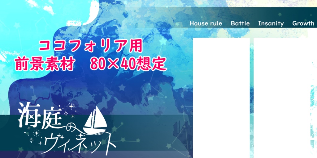 CoCシナリオ「海庭のヴィネット」【SPLL:E188001】