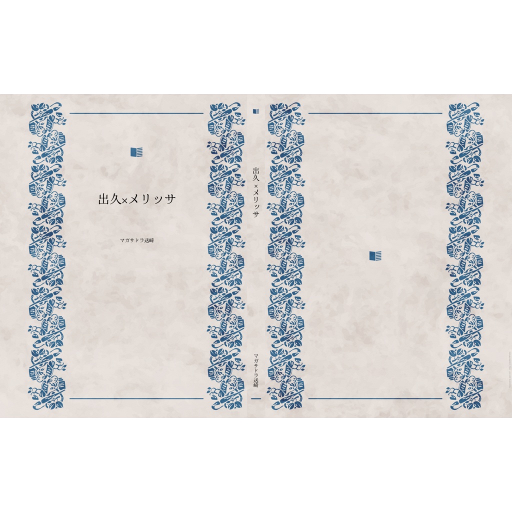 緑谷出久×メリッサ・シールドまとめ本