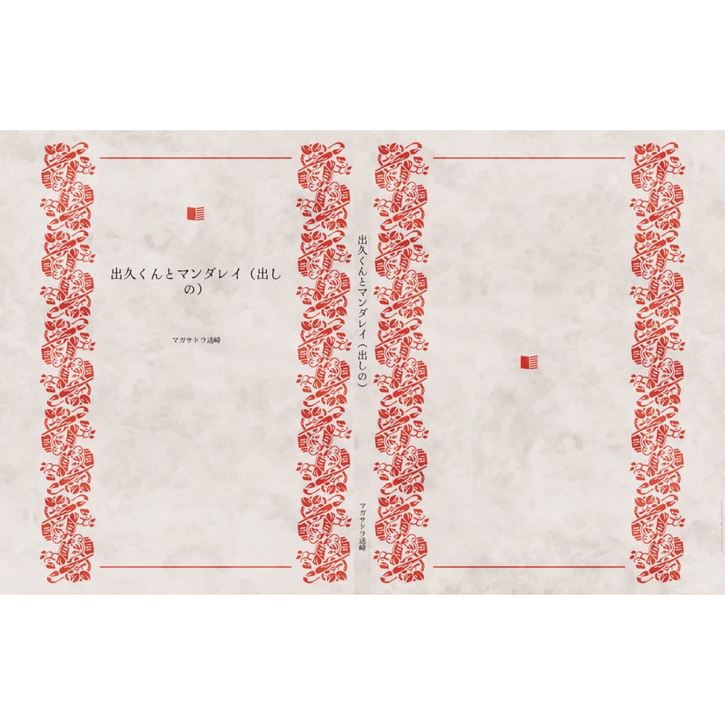 緑谷出久×マンダレイまとめ本