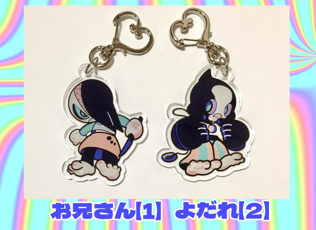 よだれお兄さん 全身アクリルキーホルダー