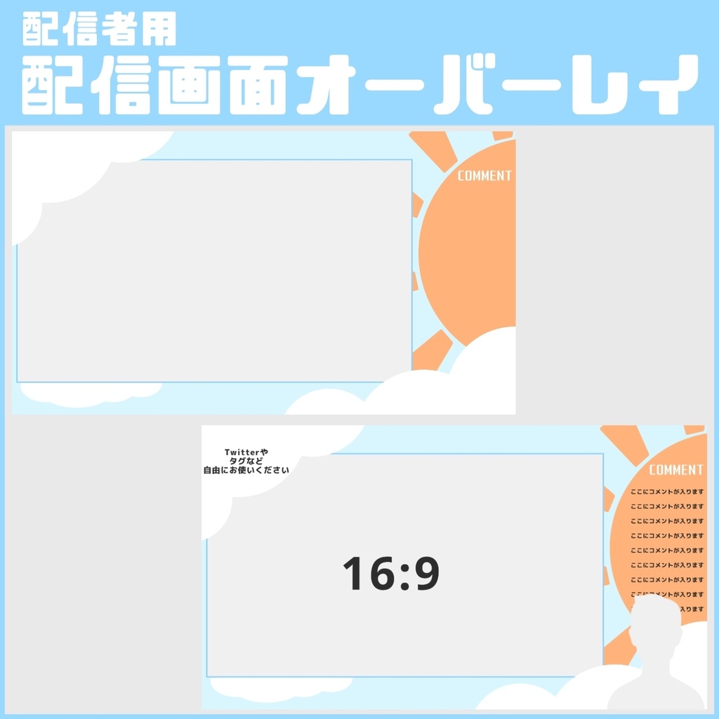 配信用オーバーレイ