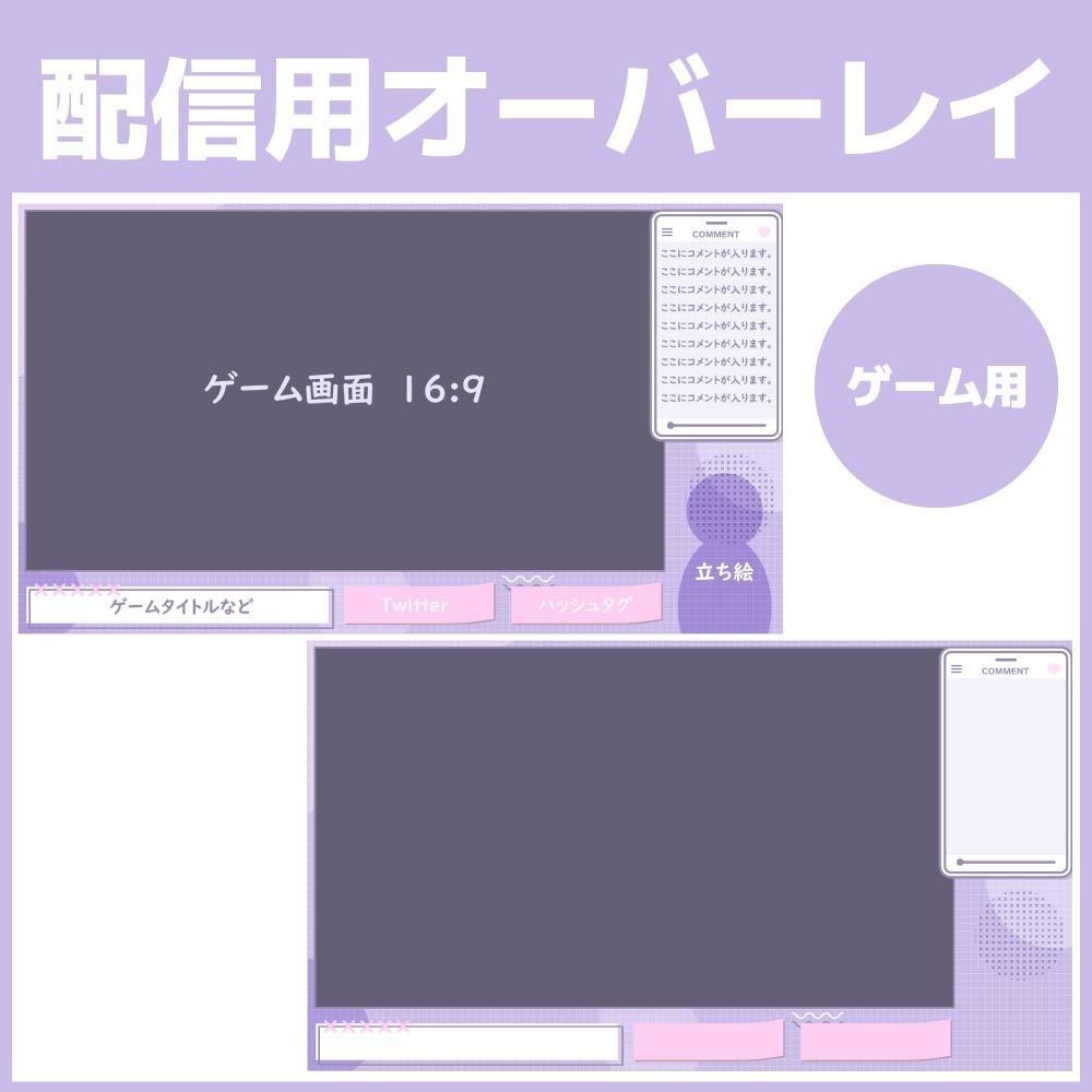 配信用オーバレイ／幾何学／パステル／ゲーム用／Vtuber向け