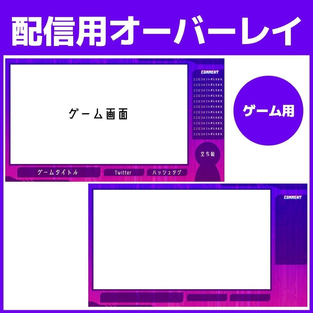配信用オーバレイ／サイバーパンク／ゲーム用／Vtuber向け