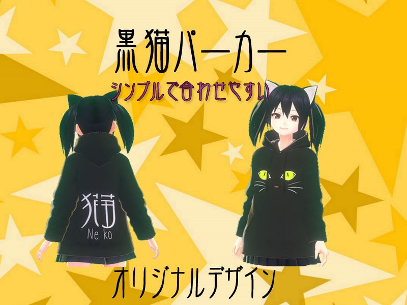 黒猫パーカー