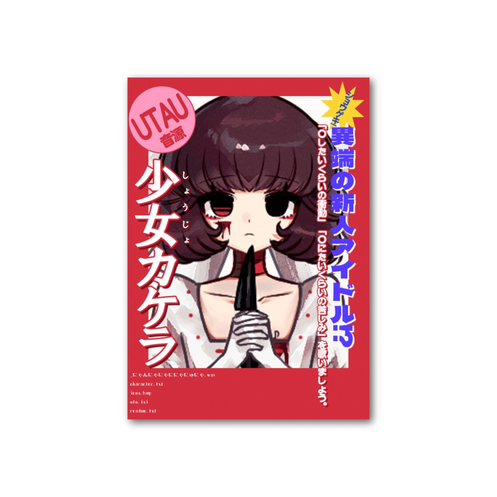 少女カケラ　フォト風カード 