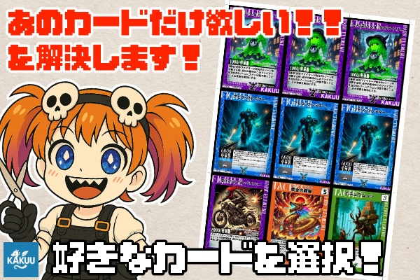 エクファンピックアップ9【好きなカードを9枚選択!】【PDFver】