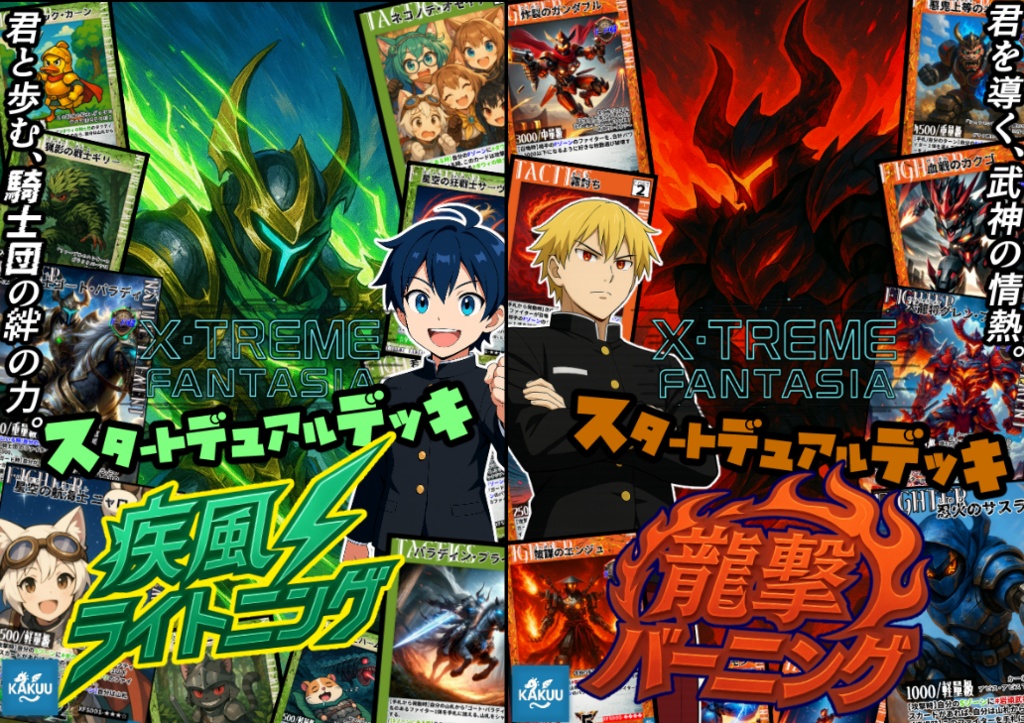 スタートデュアルデッキ「疾風ライトニング」「龍撃バーニング」ゲムマ2025秋ver事後物販