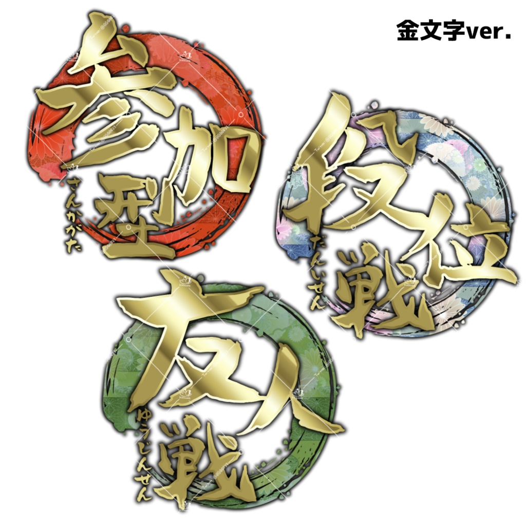 麻雀配信風ロゴ【3種×2色】