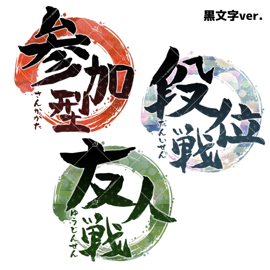 麻雀配信風ロゴ【3種×2色】