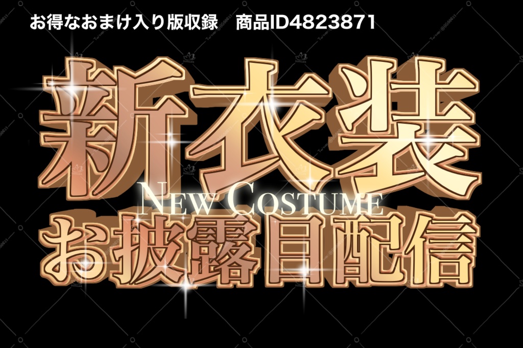 初配信・周年ロゴ ゴールド【1〜6周年】