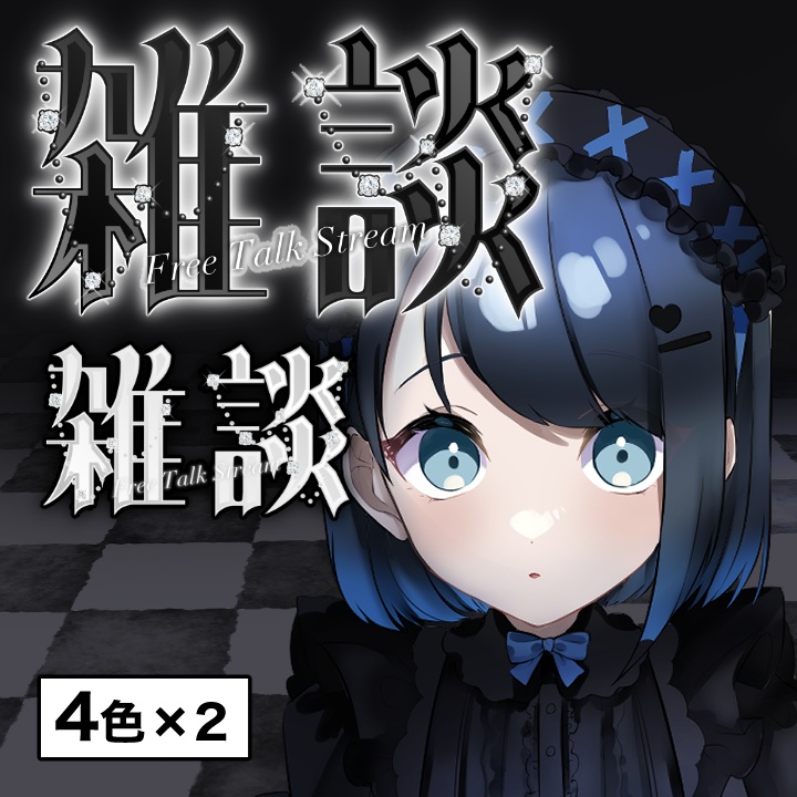 エレガントな雑談ロゴ【4色×2】