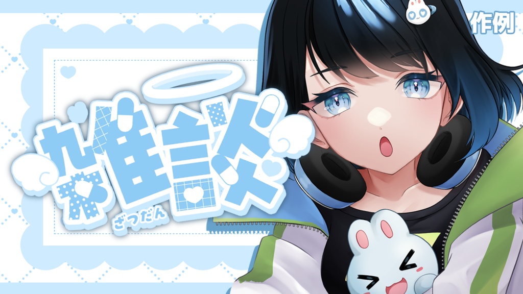 【無料お試し版あり】病み天使界隈サムネイルセット【ロゴ3種+背景8種】