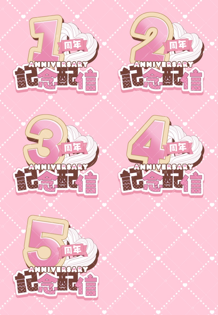 【4/10新色追加】甘々周年サムネセット(ロゴのみもあります)