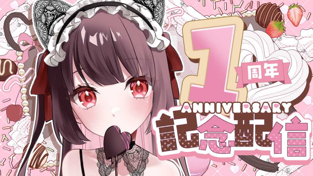 【4/10新色追加】甘々周年サムネセット(ロゴのみもあります)