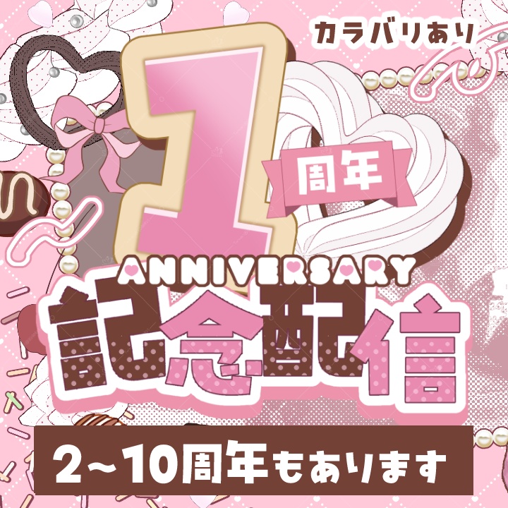 【4/10新色追加】甘々周年サムネセット(ロゴのみもあります)