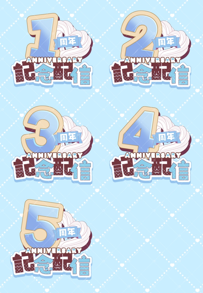 【4/10新色追加】甘々周年サムネセット(ロゴのみもあります)