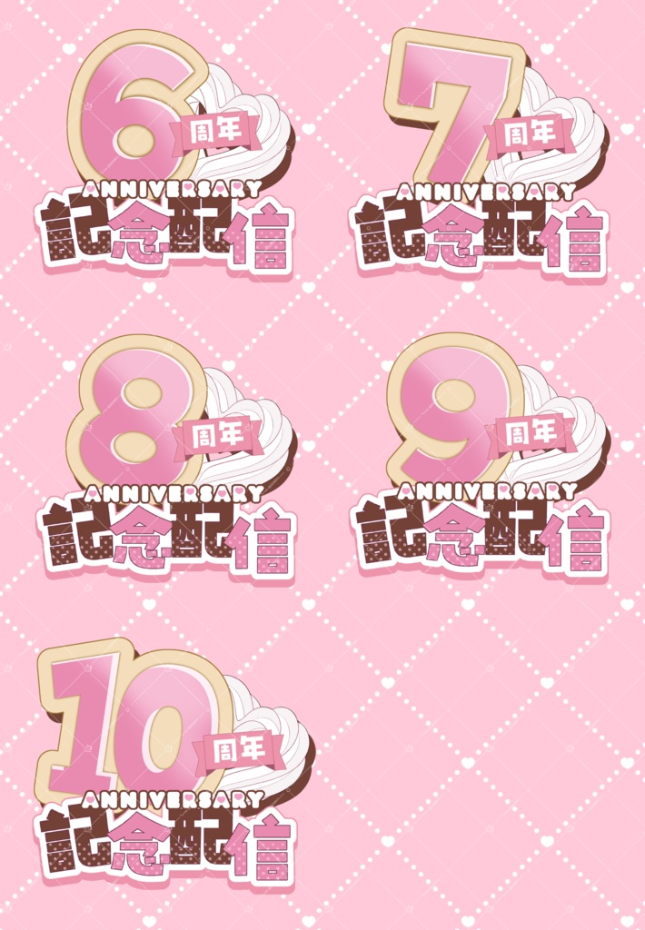 【4/10新色追加】甘々周年サムネセット(ロゴのみもあります)