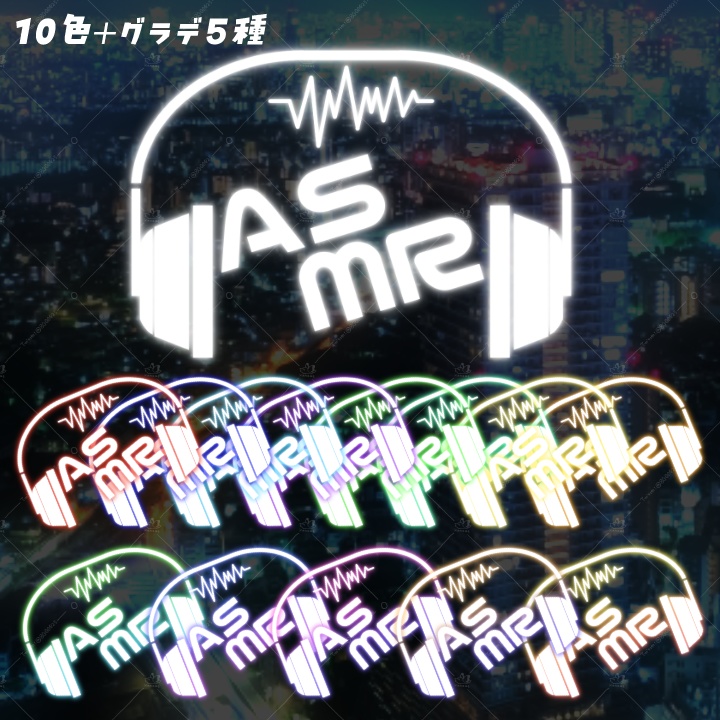 ASMRロゴ【単色10色+グラデーション5色】