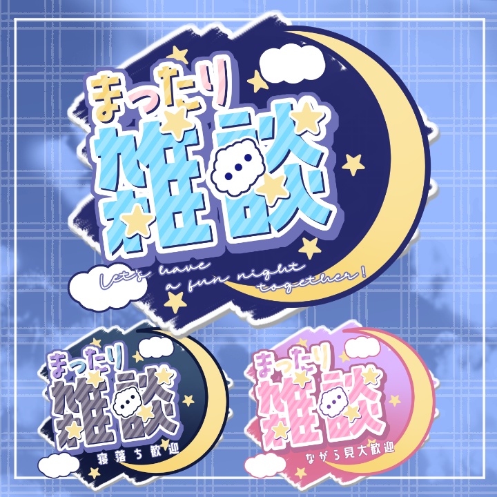 まったり雑談ロゴ【3種】