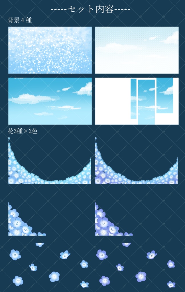 【サムネセット】ネモフィラと空