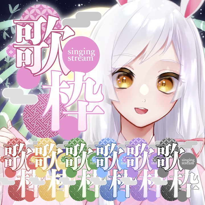 和風ポップな歌枠ロゴ