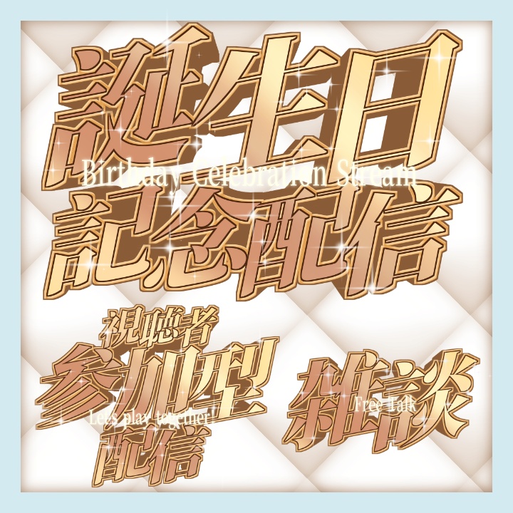 シンプルキラキラロゴ2 金