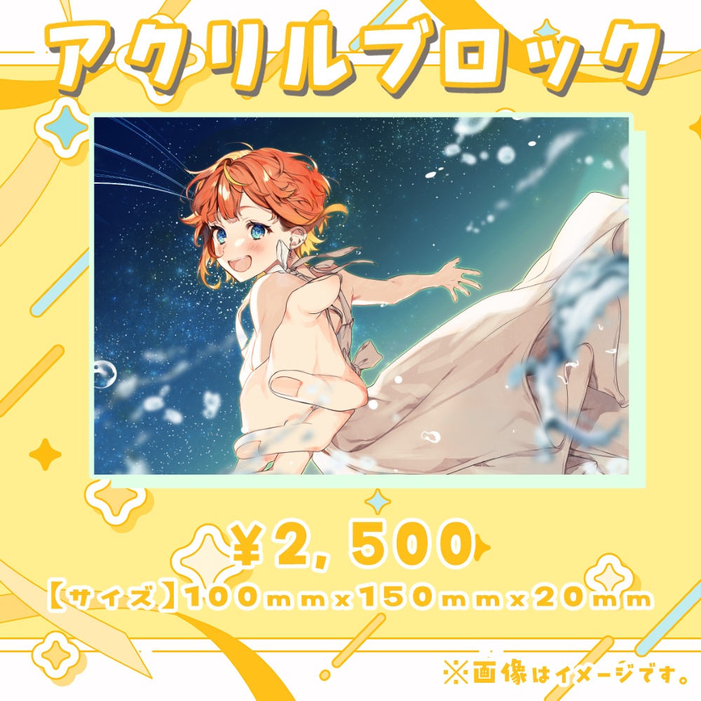 【3周年記念】アクリルブロック【#天輝日和】