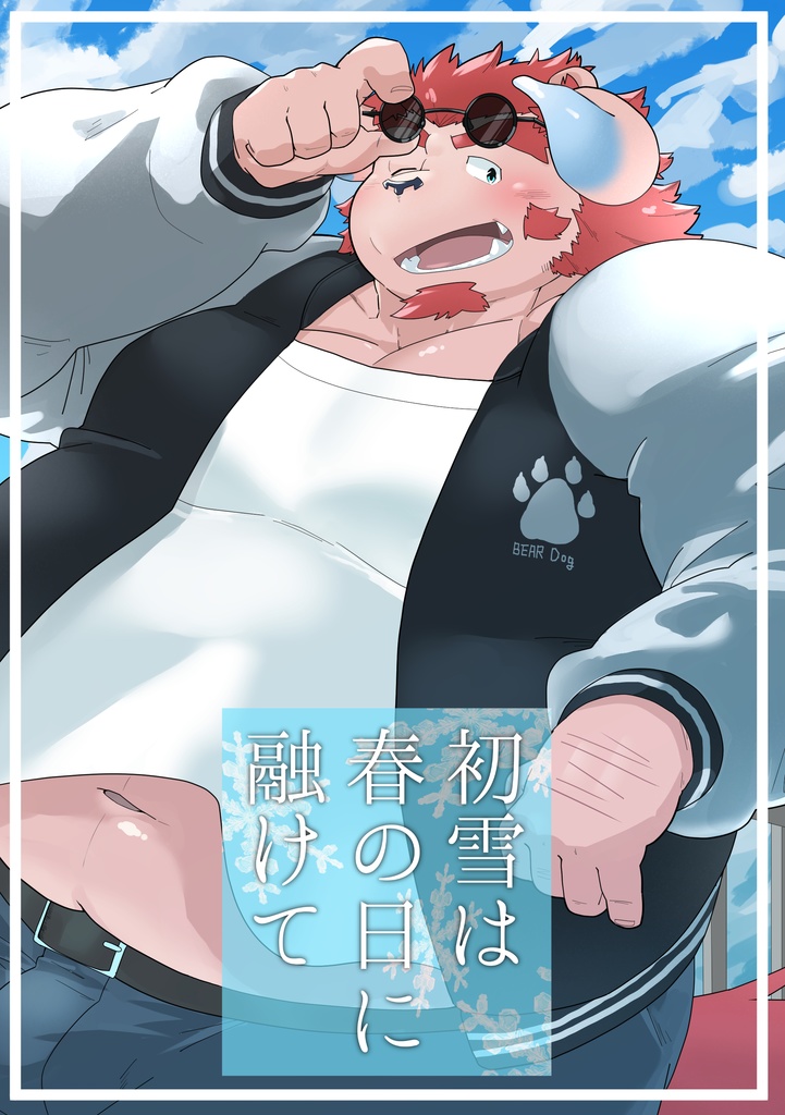 【データ版】初雪は春の日に融けて