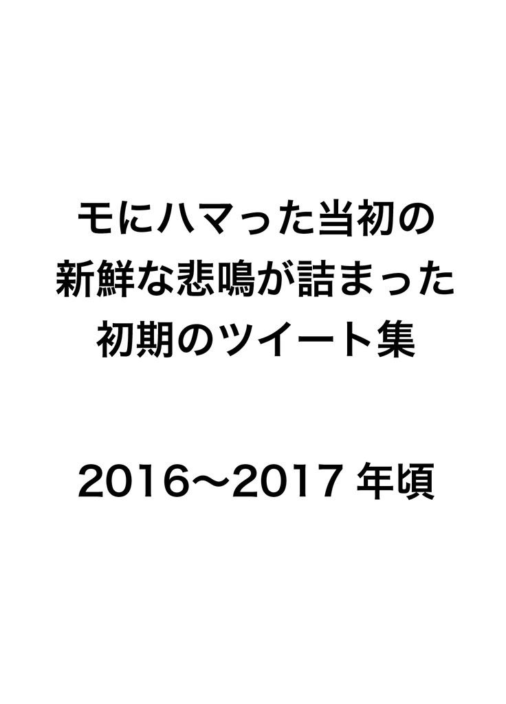 ツイートまとめ①